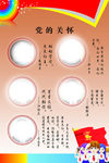 党的关怀