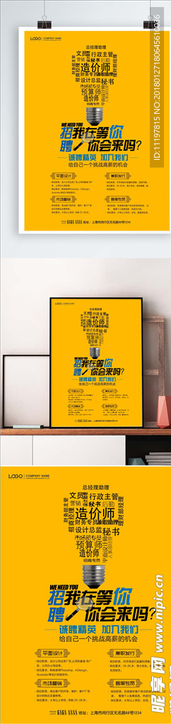 招聘海报