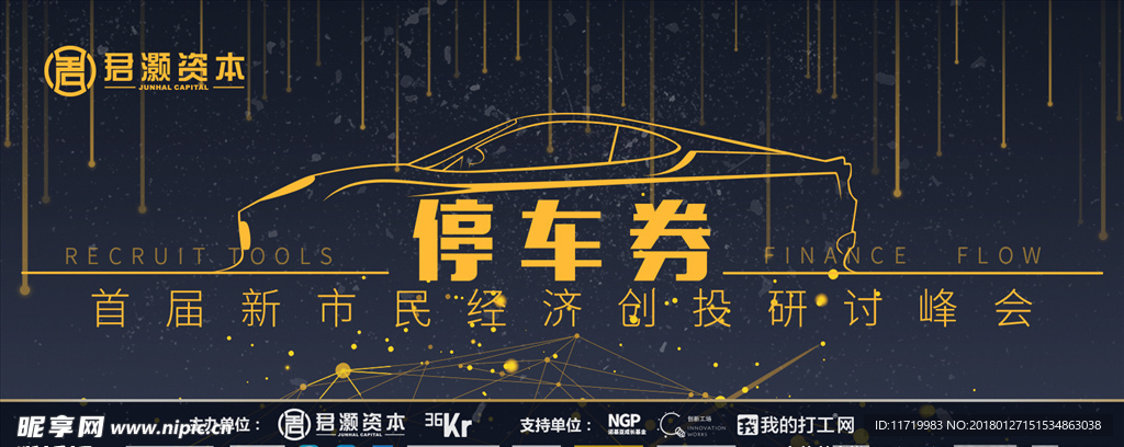 停车券