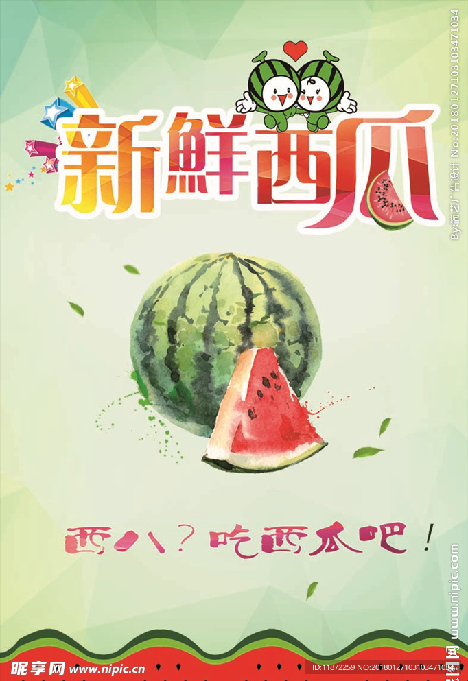 西瓜海报