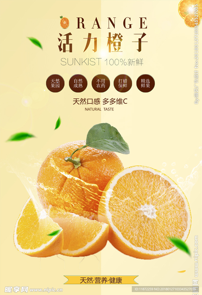 橙子海报