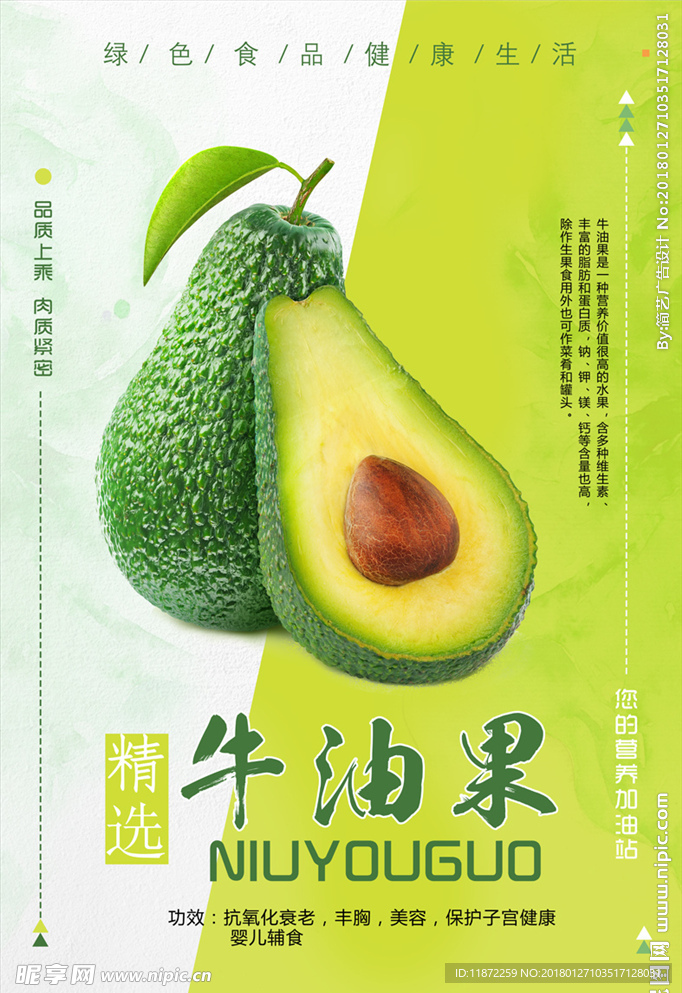 牛油果