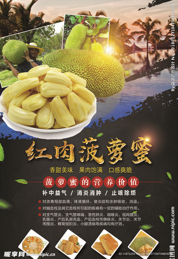 菠萝蜜海报