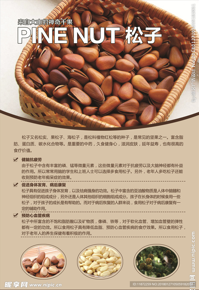 松子海报