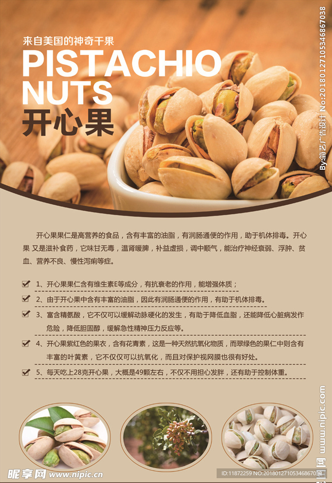 开心果海报