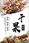 干果海报