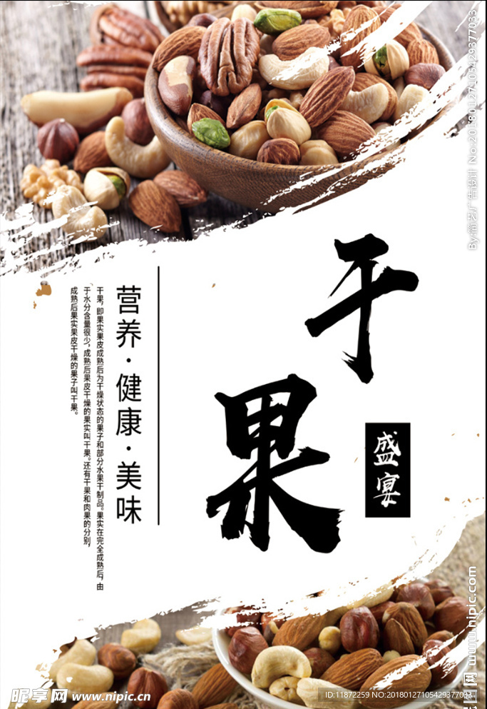 干果海报