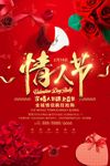 情人节促销海报