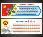 党建宣传栏