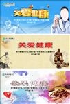 关爱健康 农行