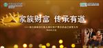 农行 投资理财 家族财富