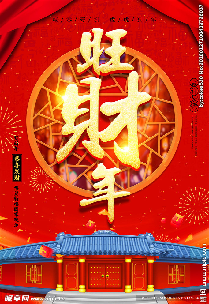 狗年