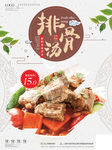 排骨汤