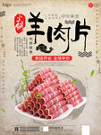 羊肉片