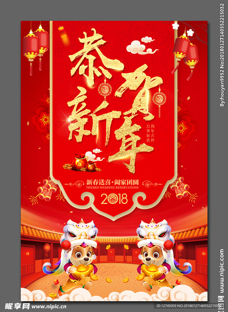 恭贺新年