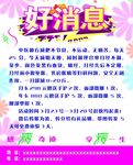 好消息