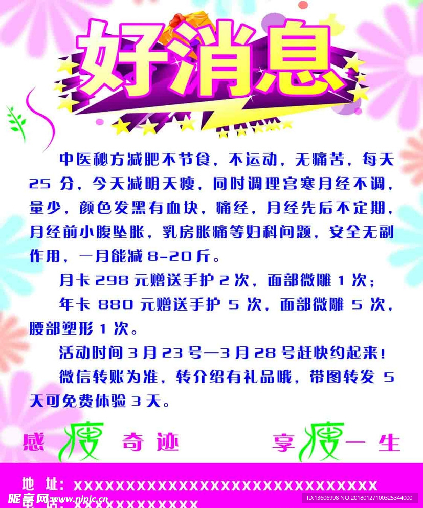 好消息