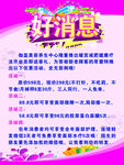 好消息