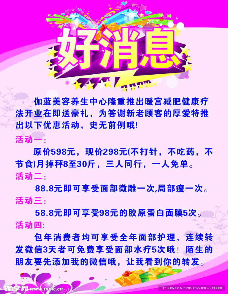 好消息