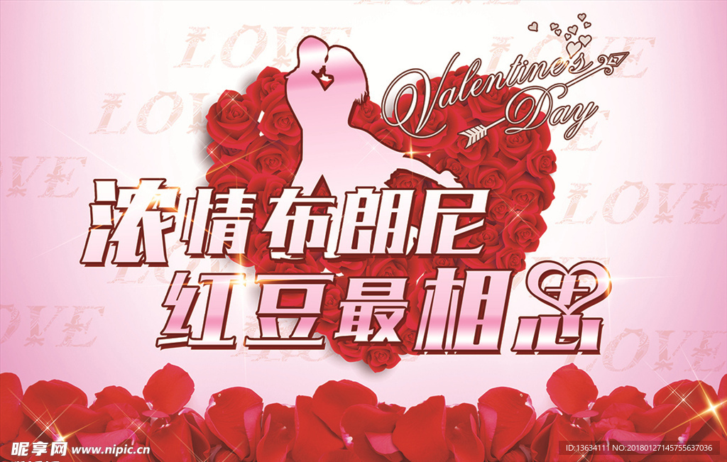 情人节
