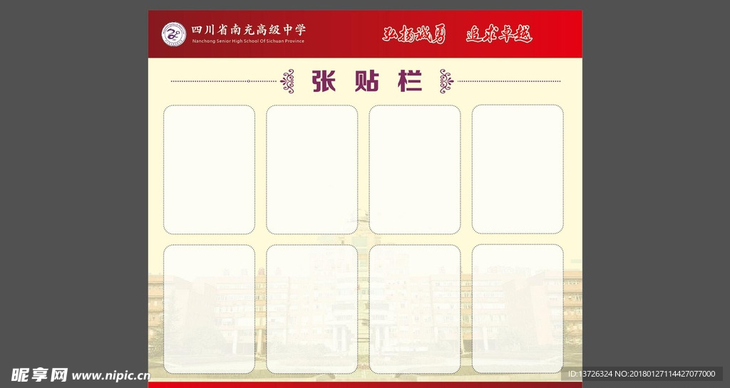 班级张贴栏