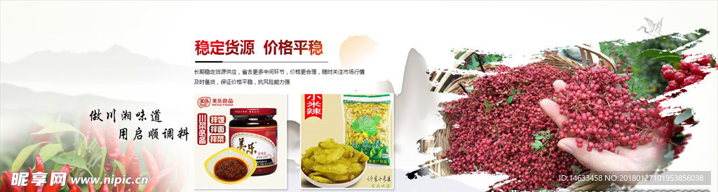 辣椒产品海报广告图