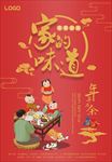 年夜饭海报