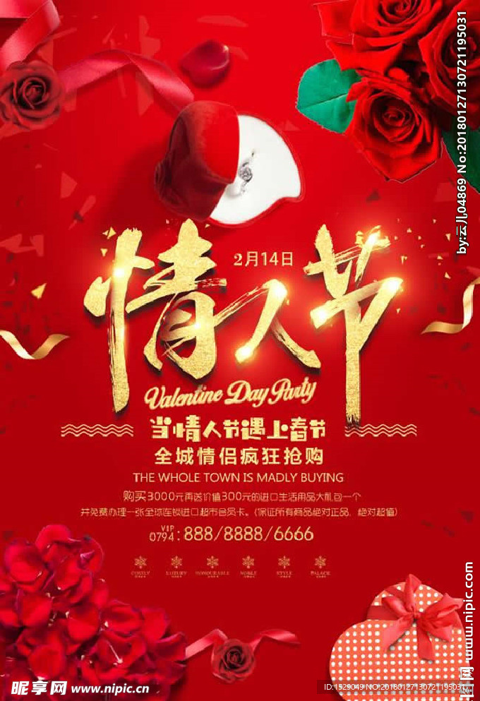 情人节海报