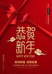 恭贺新年海报