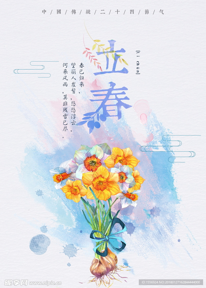2018年 立春 春季海报