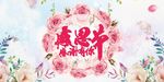 感恩节