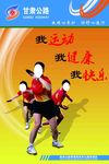 体育馆健身活动室乒乓球展板