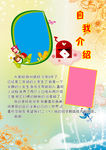 小学生成长档案