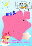 小学生成长档案