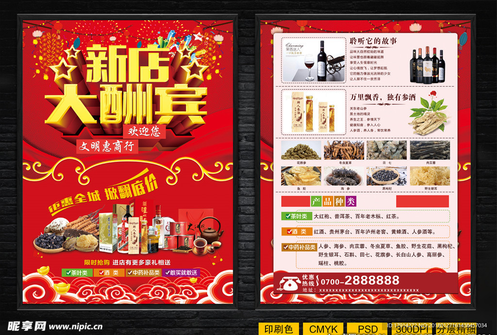 新店大酬宾