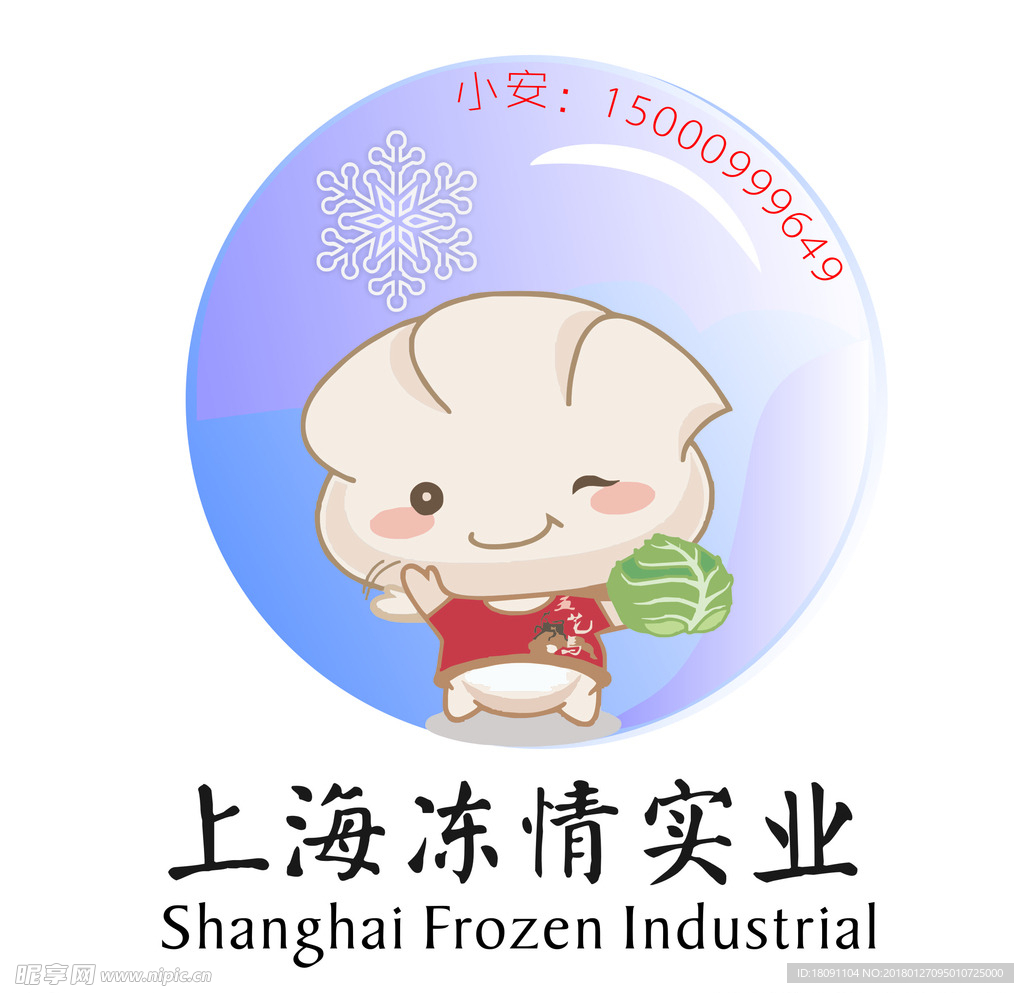 冷冻行业 图案logo