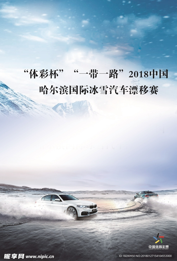 赛车活动宣传封面