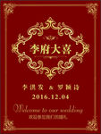 婚姻迎宾KT板