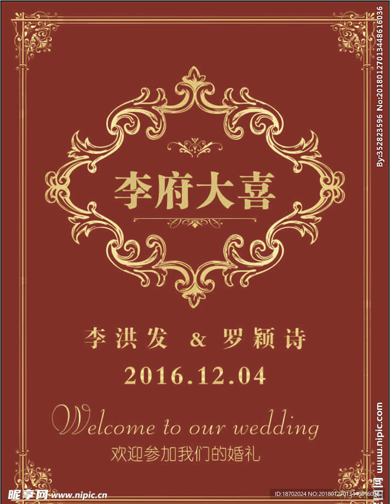 婚姻迎宾KT板