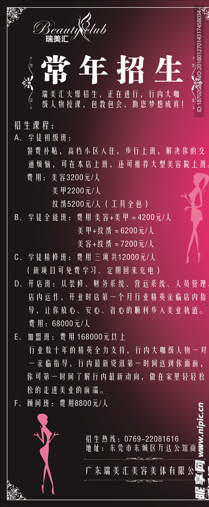 美容院招聘展架