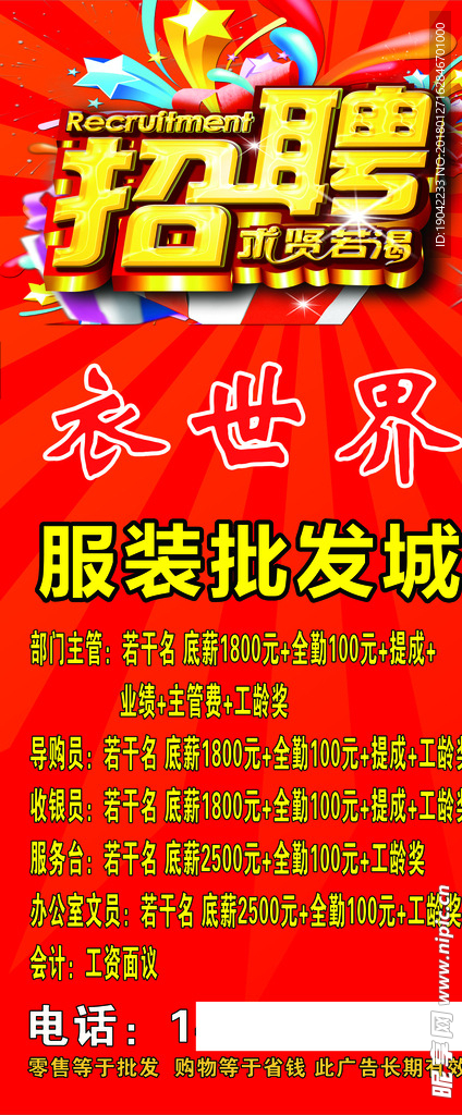 招聘 展架