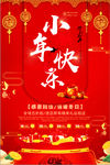 红色促销小年快乐新年海报