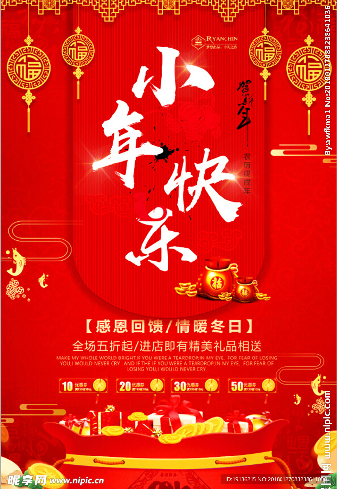 红色促销小年快乐新年海报