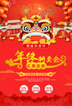 大红创意年终促销海报