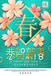 简约创新2018恭贺新春春节海