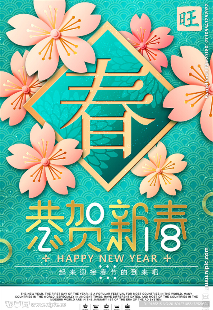 简约创新2018恭贺新春春节海