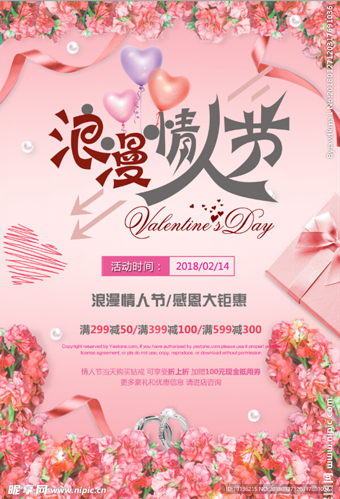 214浪漫情人节婚庆促销海报