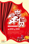 中国风新年促销屯年货海报