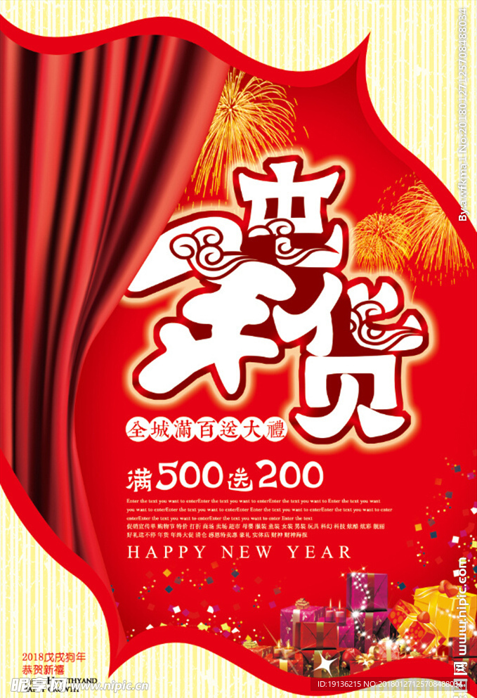 中国风新年促销屯年货海报