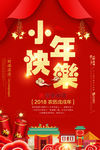 红色小年海报